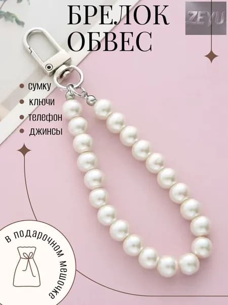Брелок аксессуар для сумки, телефона, ключей, k pop биндера к-поп