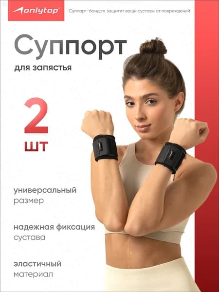 Защита запястья