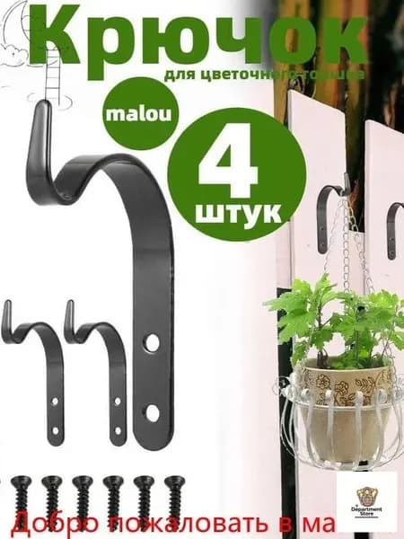 Кронштейн для балконных ящиков 4 шт