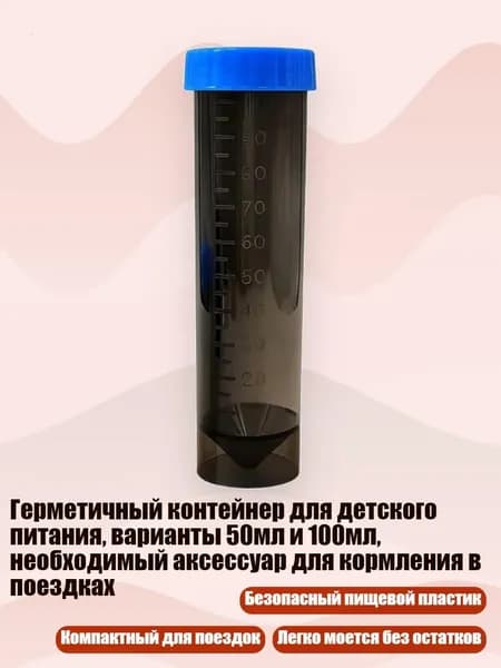 Герметичный контейнер для детского питания, варианты 50мл и 100мл, необходимый аксессуар для кормления в поездках, Прозрачный черный С - 100ml