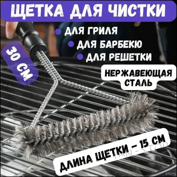 Щетка для чистки гриля, 1 предм.
