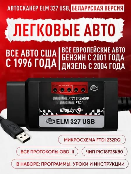 PIC18F25K80+FTDI232. Автосканер для диагностики ELM327*