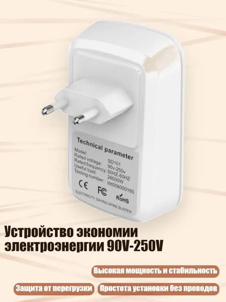 Устройство экономии электроэнергии 90V-250V, Европейские правила