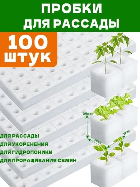 Проращиватель семян 100 шт