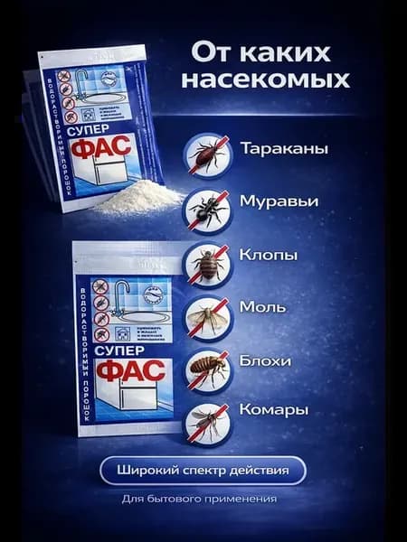 Мощное средство устранения от тараканов, моли, блох