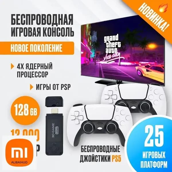 Новое поколение! Консоль игровая приставка для телевизора U9 PRO , 25 платформ , 12 000 игр 3D, 128 gb, с эмуляторами Сега PS1 PlayStation Геймбой PSP Nintendo Atari Mame