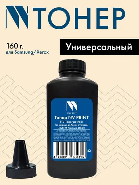 Тонер для Samsung/Xerox Universal Premium (160г)
