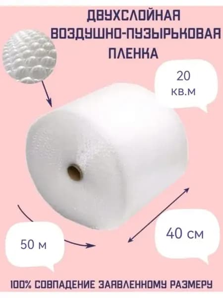 Пленка пупырка 0.4м х 50м воздушно пузырчатая
