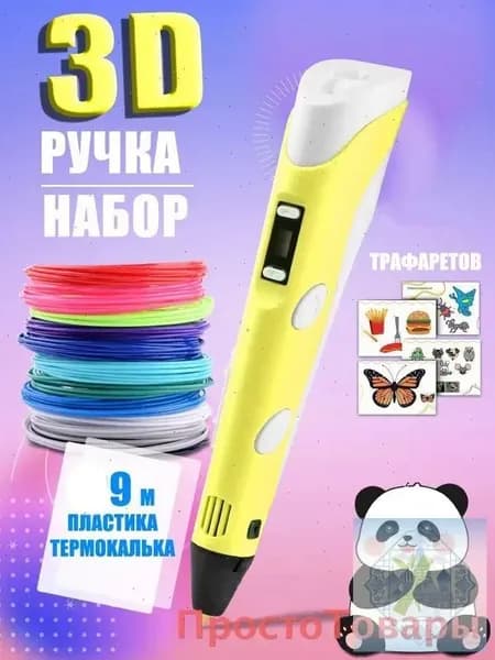 3D-ручка