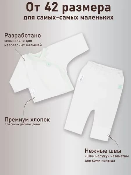 Одежда для недоношенных и маловесных детей