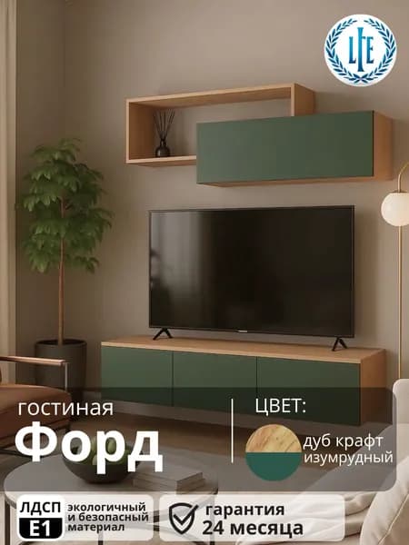Гостиная Форд дуб крафт изумрудный, 150х35х170 см