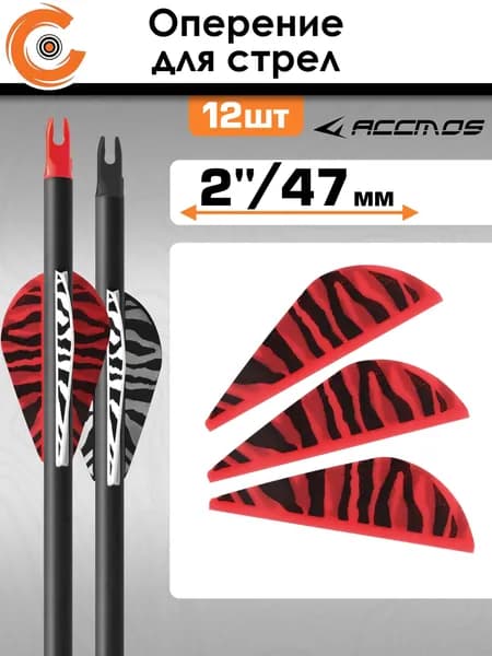 Оперение Tiger Parabol 2" (red) 12шт.