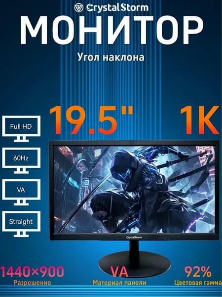 CrystalStorm 19.5" Монитор CrystalStorm Border W VH 0403e-2, VA, 1440x900 WXGA+, 60.0 Гц, черный