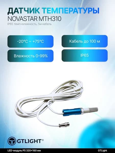 Сетевой контроллер MTH310