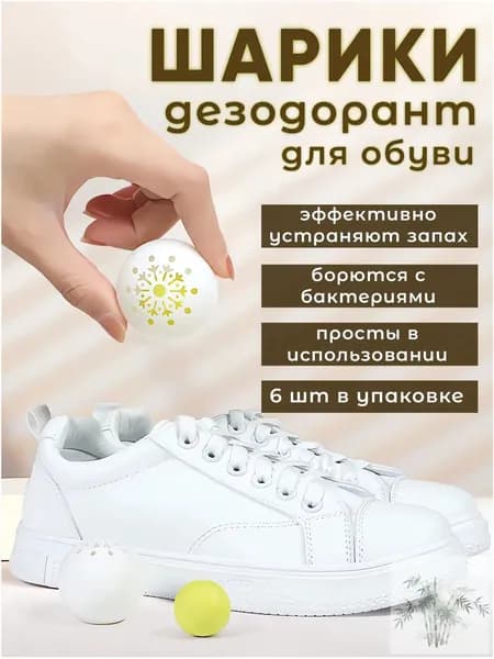 Средство для ухода за обувью Дезодорант