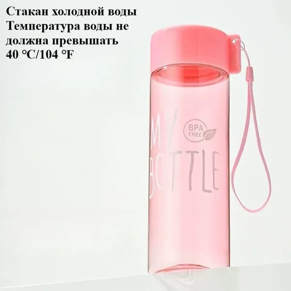Спортивная бутылка, 500 мл
