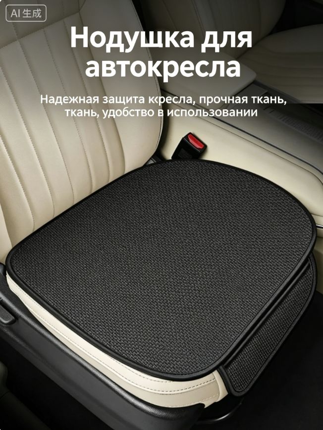 Автомобильный чехол на Передние сиденья, Искусственные материалы, 1 шт.