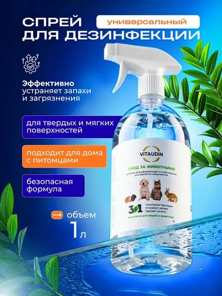 Нейтрализатор запаха животных