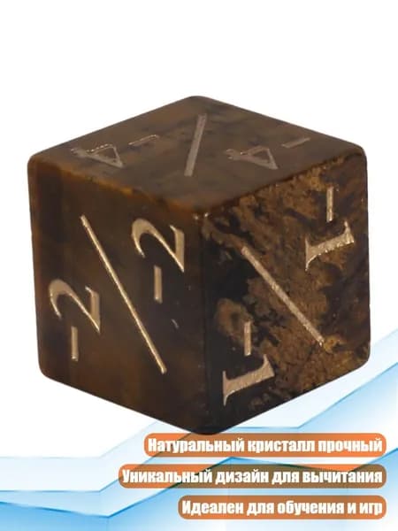 Кристаллический кубик для математических турниров, - Желтый Тигровый Камень