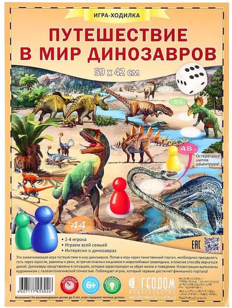 Настольная игра-ходилка "Путешествие в мир динозавров", бродилка с кубиком и фишками