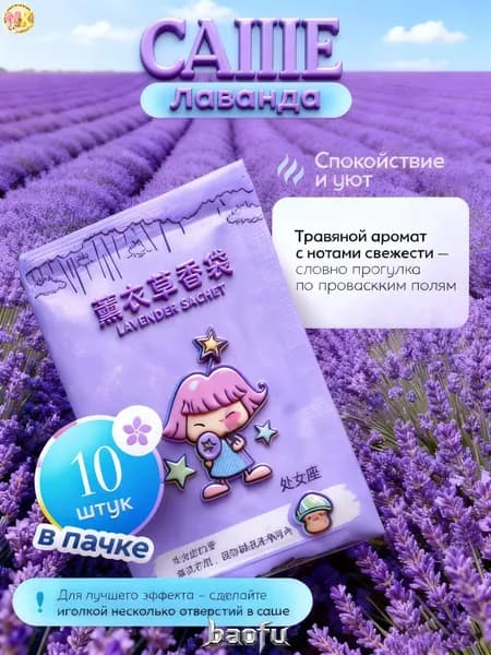 Саше лаванда 10 шт