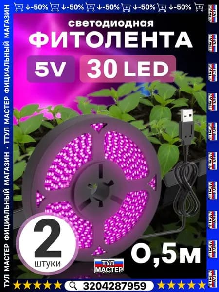 Светодиодная лента, IP67, Фиолетовый, 2 шт