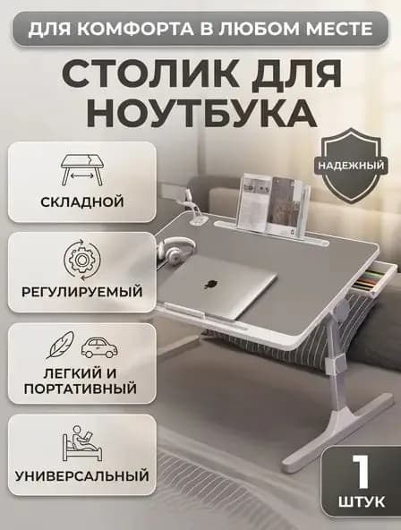 Столик для ноутбука, 70.1х40.1х27.1 см