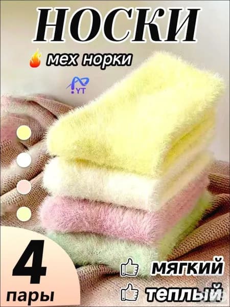Носки женские, 4 пары
