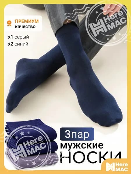 Носки мужские, 3 пары