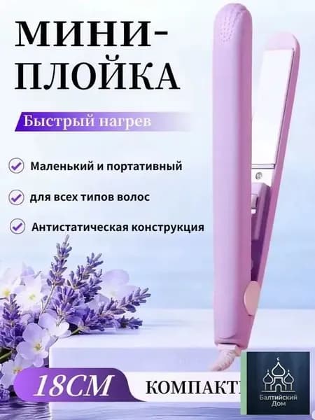 Мини-бигуди для выпрямления и завивки волос, утюжок с керамическим покрытием
