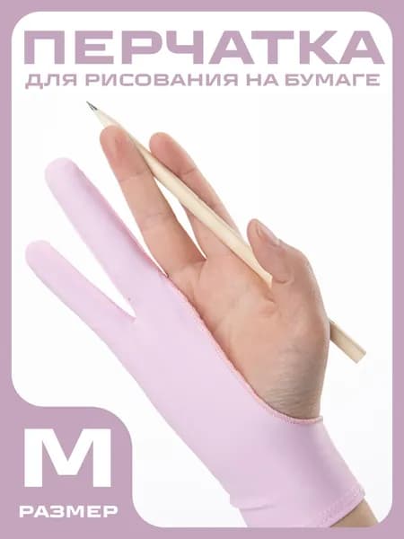 Перчатка для рисования на бумаге или графическом планшете и для игры в OSU / Wacom XP-PEN Huion Xiaomi / Размер M