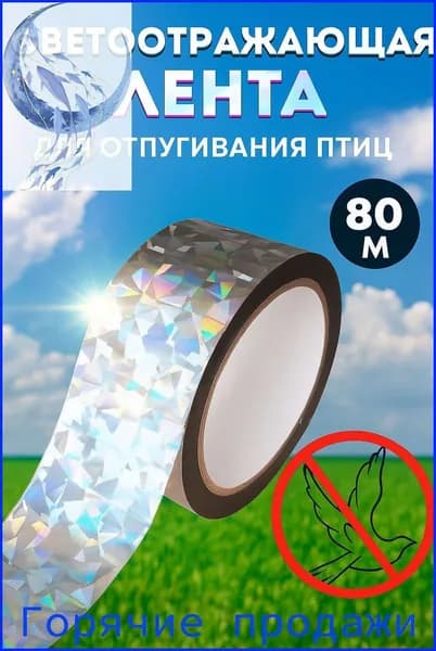 Отпугиватель динамический