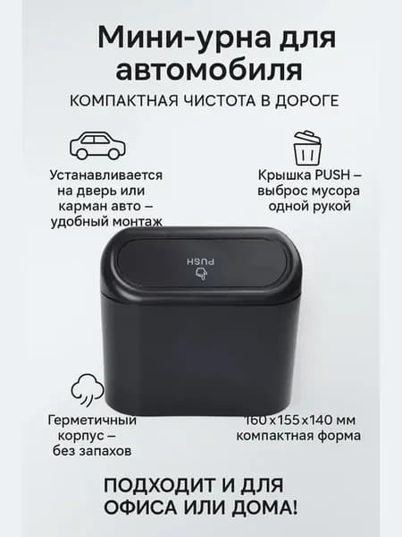 Мини мусорка в машину урна для авто