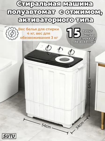 Стиральная машина полуавтомат 7 кг с отжимом, активаторного типа, для дачи