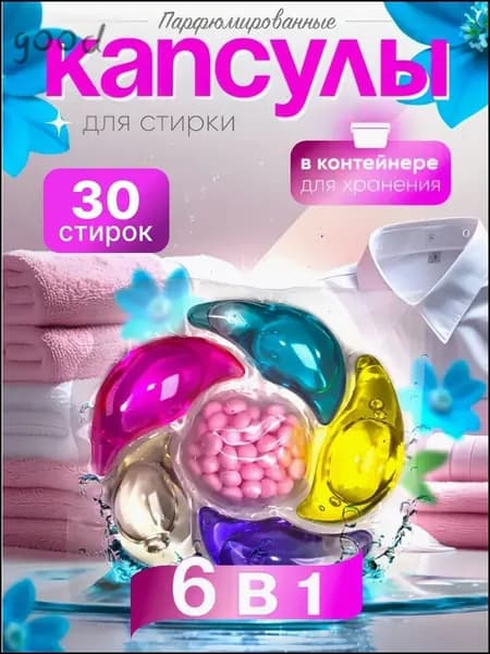 Капсулы для стирки