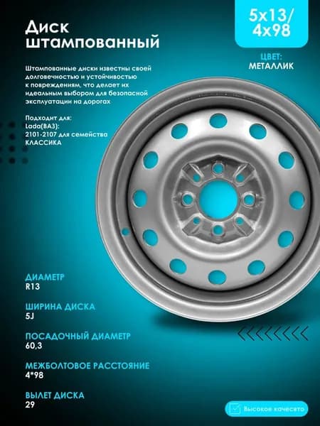 ТЗСК  Колесный диск Штампованный 13x5" PCD4х98 ET29 D60.3