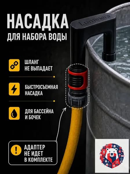 Переходник для шланга , Пластик