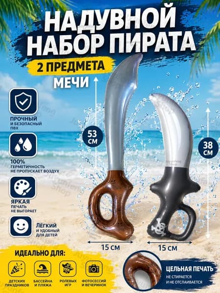 Набор детского надувного оружия безопасный ПВХ различные модели