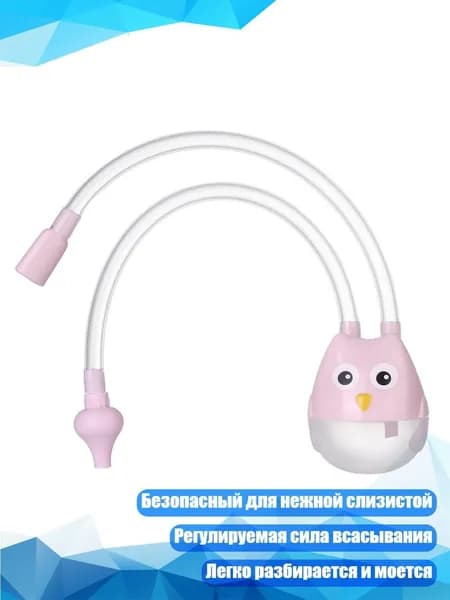 Детский назальный аспиратор, Розовый