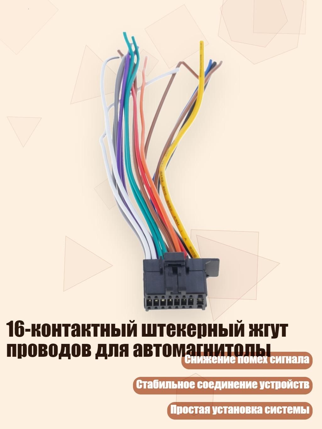 Провод соединительный