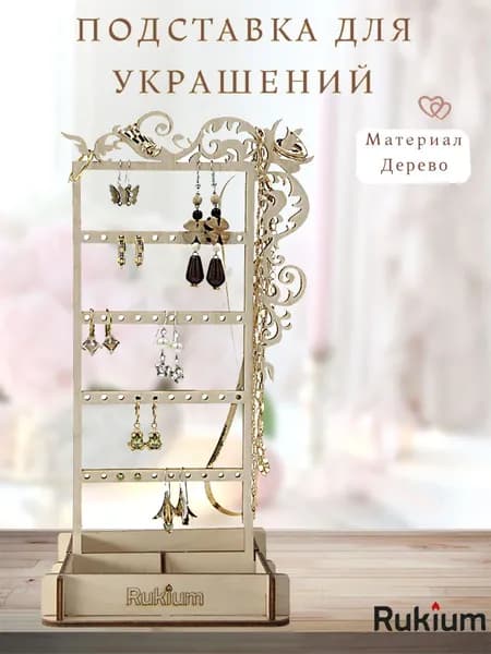 Органайзер для украшений Вензель из березовой фанеры
