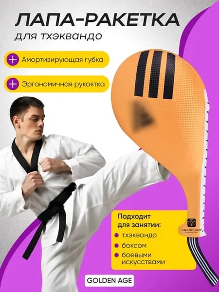 Лапа ракетка двойная для единоборств тренировочная