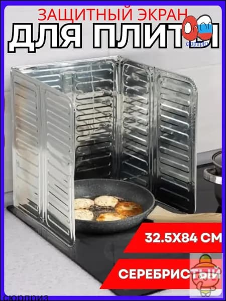 Защитный экран от брызг на плиту