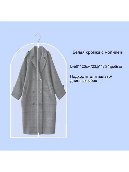 Чехол для одежды