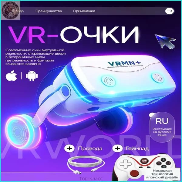 VR-очки