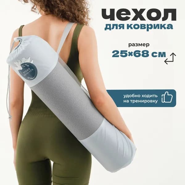 Чехол для коврика Sangh, цвет серый