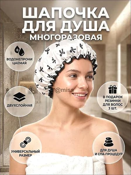 Шапочка для душа многоразовая ,двухслойная, женская, водонепроницаемая для душа, бани, сауны.