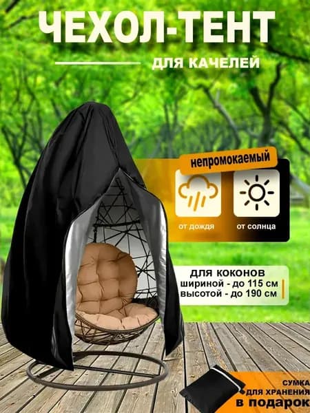 Crocus-Life Чехол для бескаркасной мебели Сиденье,черный, серебристый