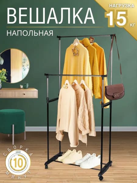 Вешалка напольная для одежды Мебель в прихожую и для дома Стойка для хранения вещей АРТ 312172