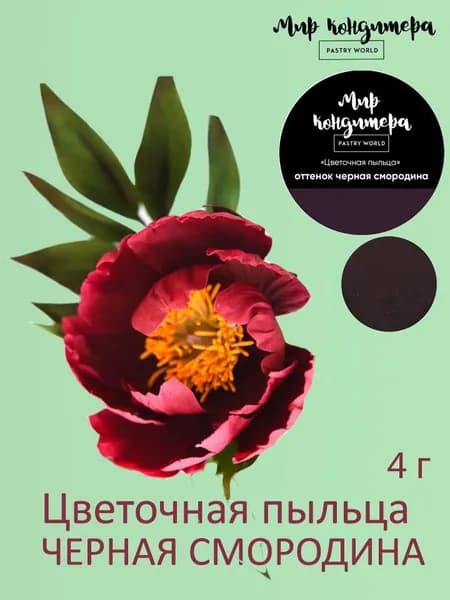 Краситель пищевой Мир Кондитера PASTRY WORLD Сухой 4г. 1шт.